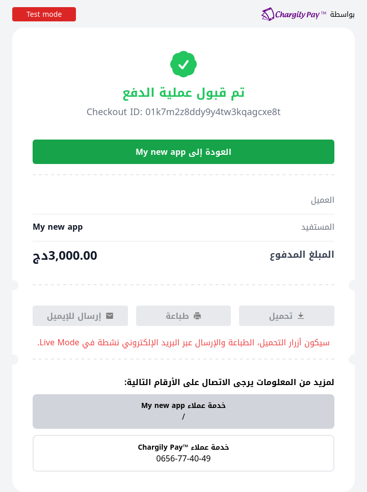 chargily pay&rsquo;s success page